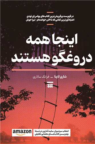 اینجا همه دروغگو هستند 