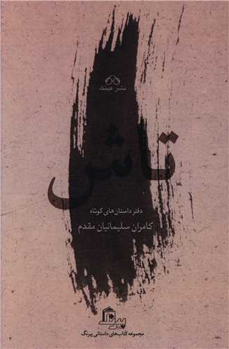 تاش (عينک)