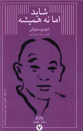 شاید اما نه همیشه 