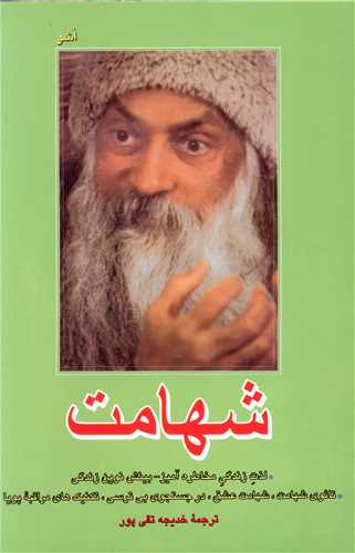 شهامت اشو (فردوس)