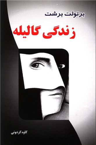 زندگی گالیله 