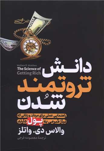 دانش ثروتمند شدن