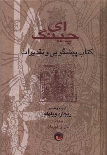 اي چينگ (سخن)