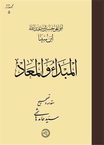 المبداء و المعاد