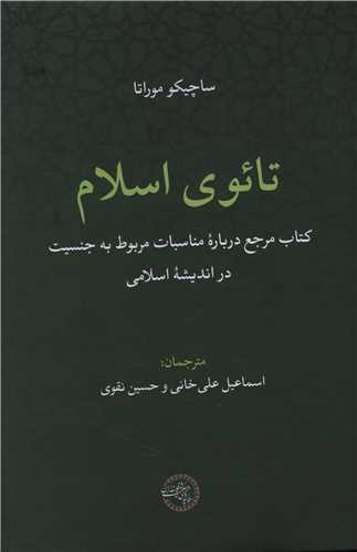 تائوی اسلام