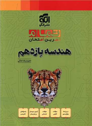 هندسه یازدهم تمرین امتحان (تمام)