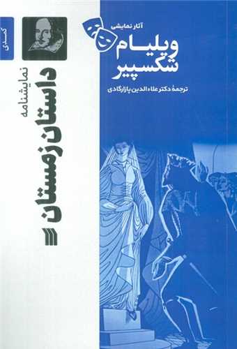 داستان زمستان