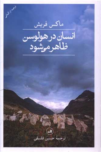 انسان در هولوسن ظاهرمي شود (ثالث)