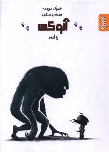 آنوکی پاگنده 