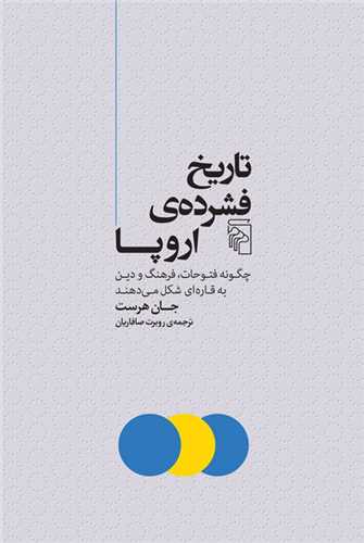 تاریخ فشردهی اروپا