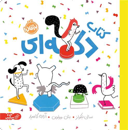 کتاب دکمه اي (خشتي)(پرتقال)