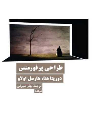 طراحي پرفورمنس (نيماژ)