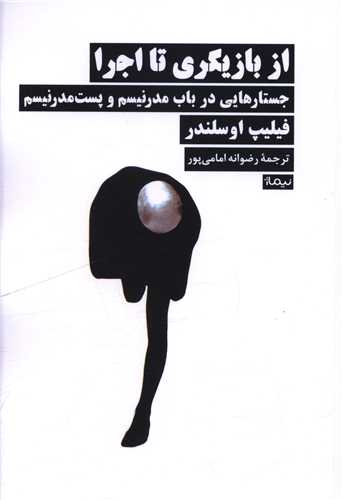 از بازیگری تا اجرا 