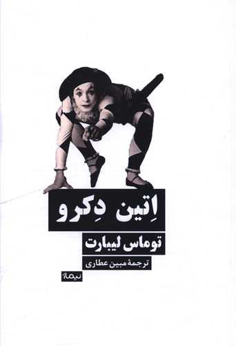 اتين دکرو (نيماژ)