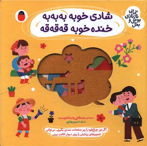 نی نی نازنازی بوس و بغل (1)(شادی خوبه به به به)(خشتی)