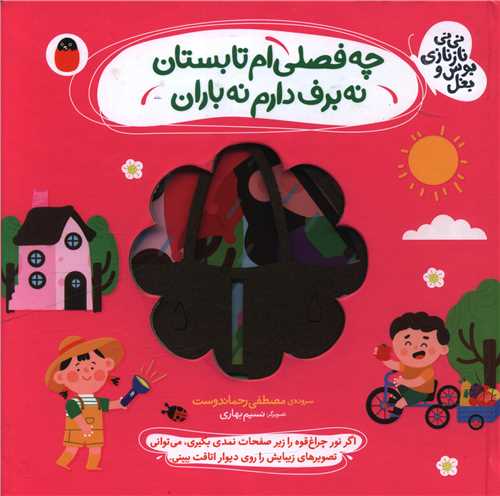نی نی نازنازی بوس و بغل (3)(چه فصلی ام تابستان)(خشتی)