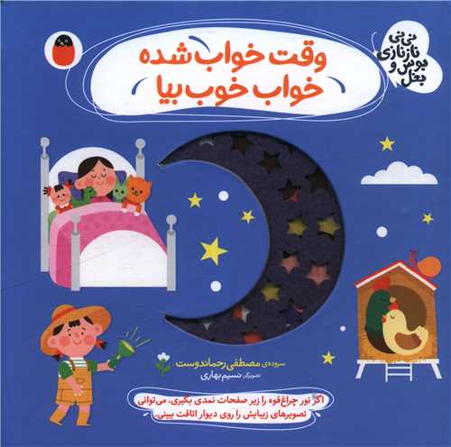 نی نی نازنازی بوس و بغل (5)(وقت خواب شده)(خشتی)