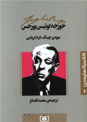 کلاسیک های مدرن (6)(بیوه چینگ دزد دریایی)