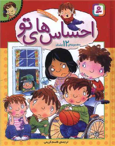 احساس های تو (مجموعه 12 جلدی)(وزیری)