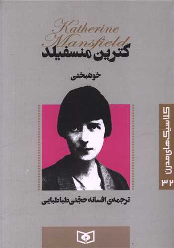 کلاسيک هاي مدرن (32)(خوشبختي)(قدياني)