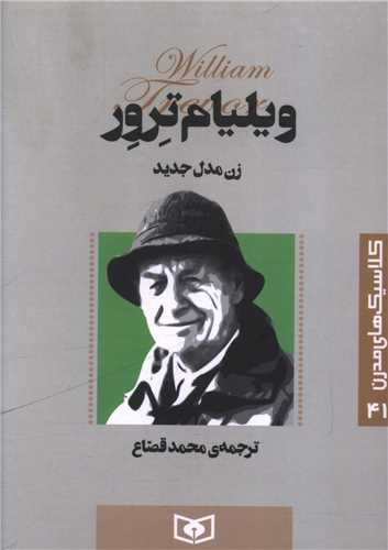 کلاسيک هاي مدرن (41)(زن مدل جديد)(قدياني)