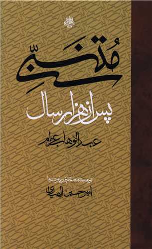 متنبی پس از هزار سال