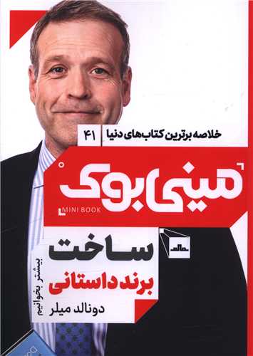 مینی بوک ساخت برند داستانی (41)