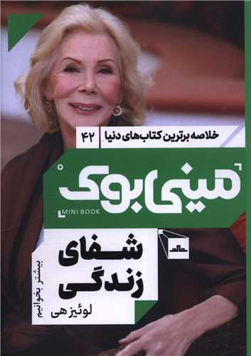 ميني بوک شفاي زندگي (42)(مات)