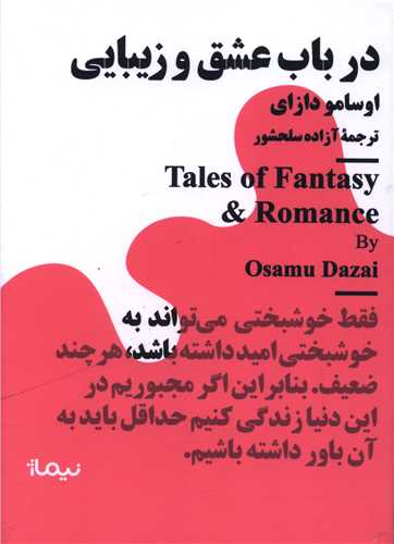 در باب عشق و زیبایی (مینیماژ)