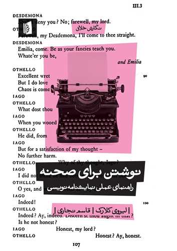 نوشتن برای صحنه 