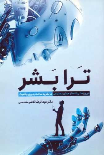 ترا بشر