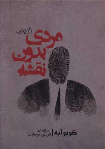 مردی بدون نقشه 