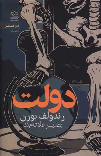 دولت (جیبی)