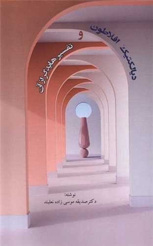 ديالكتيك افلاطون و تفسير هايدگر از آن (پرسش)