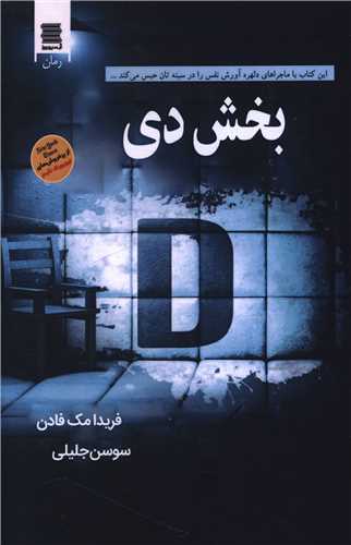 بخش دی 