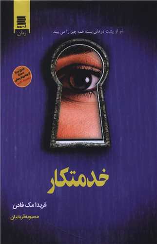 خدمتکار (آرشيو روز)