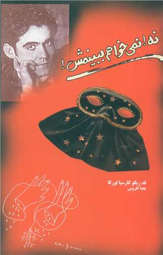 نه نميخواهم ببينمش (دارينوش)