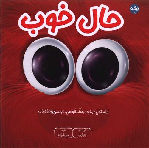 حال خوب (خشتی)