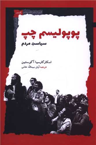 پوپولیسم چپ (سیاست مردم)