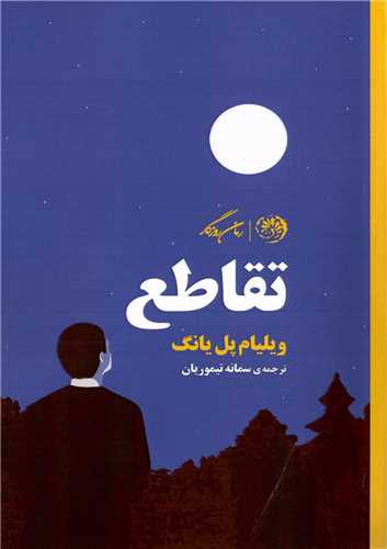 تقاطع 