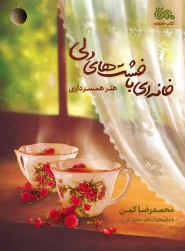 خانه اي با خشت هاي دلي (مهرستان)