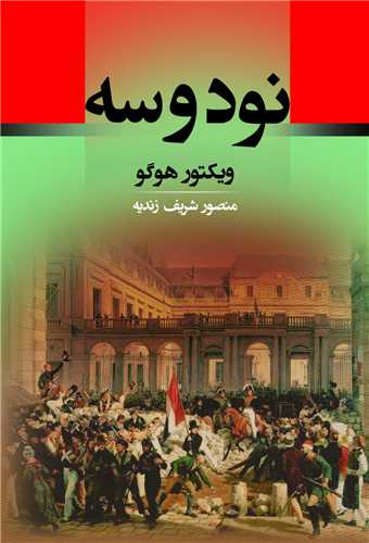 نود و سه (گالینگور)