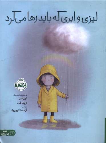 لیزی و ابری که باید رها می کرد (رحلی)(پرتقال)