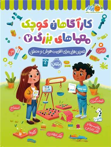 کارآگاهان کوچک معماهای بزرگ (2)(پرتقال)