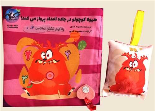 کتاب پارچه ای هیولا کوچولو در جاده اعداد پرواز می کند 