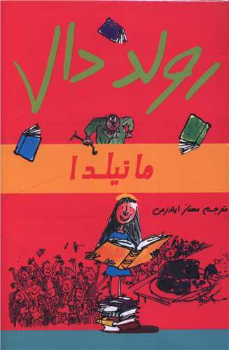 پک رولد دال (6 جلدی)