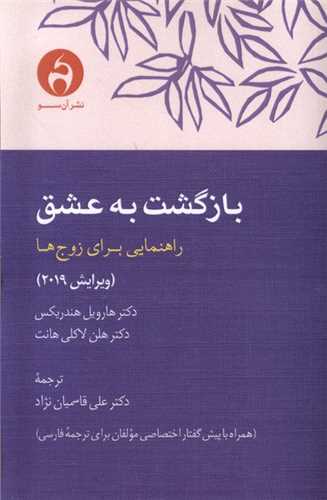 بازگشت به عشق 