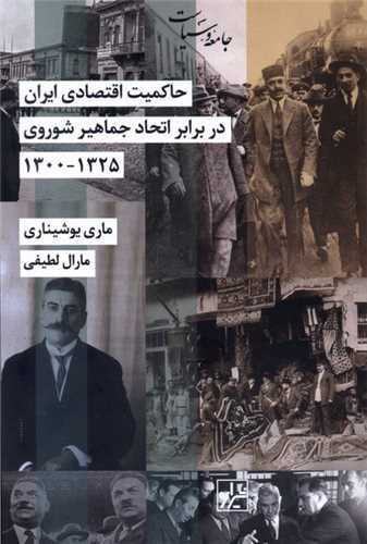 حاكمیت اقتصادی ایران در برابر اتحاد جماهیر شوروی