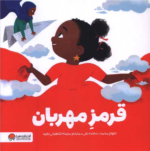 قرمز مهربان (خشتی)