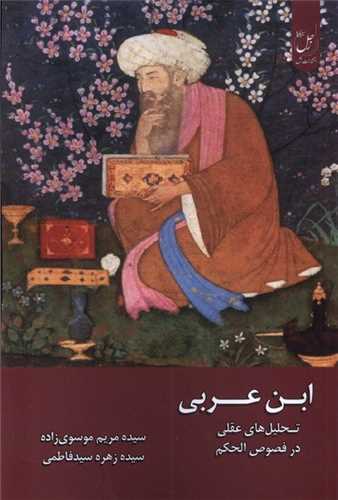 ابن عربی 